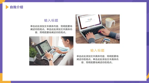 紫色商务竞聘简历PPT模板