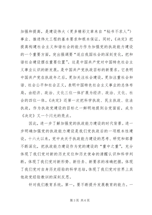 学习十六届四中全会心得体会（五）.docx