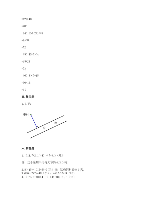 苏教版四年级上册数学期末测试卷带答案（研优卷）.docx