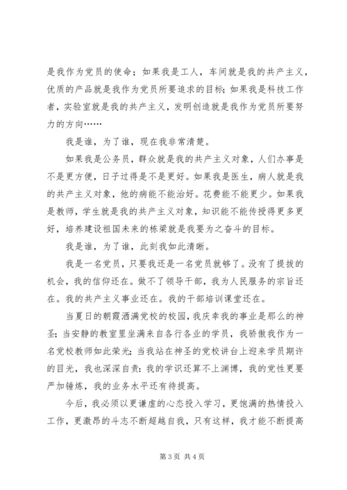 学习焦裕禄精神做人民满意公仆心得体会 (6).docx