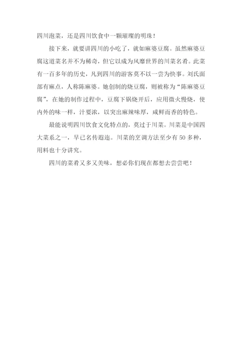 四川美食作文500字.docx