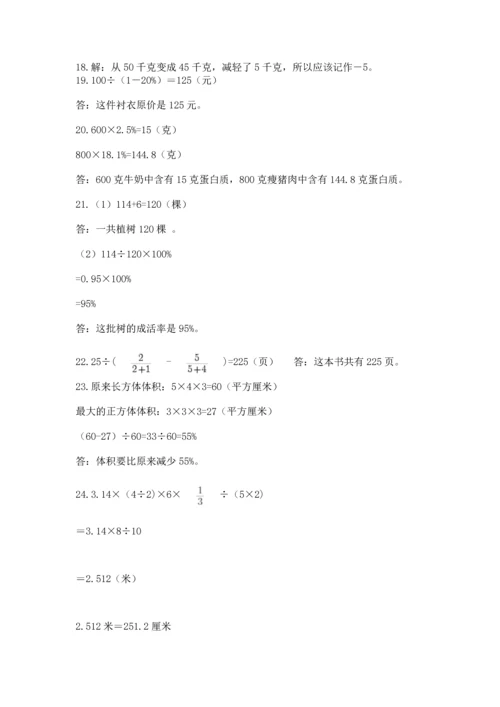 六年级小升初数学解决问题50道精选答案.docx