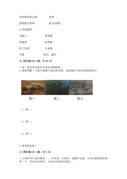 六年级下册道德与法治 《期末测试卷》含答案【综合卷】.docx