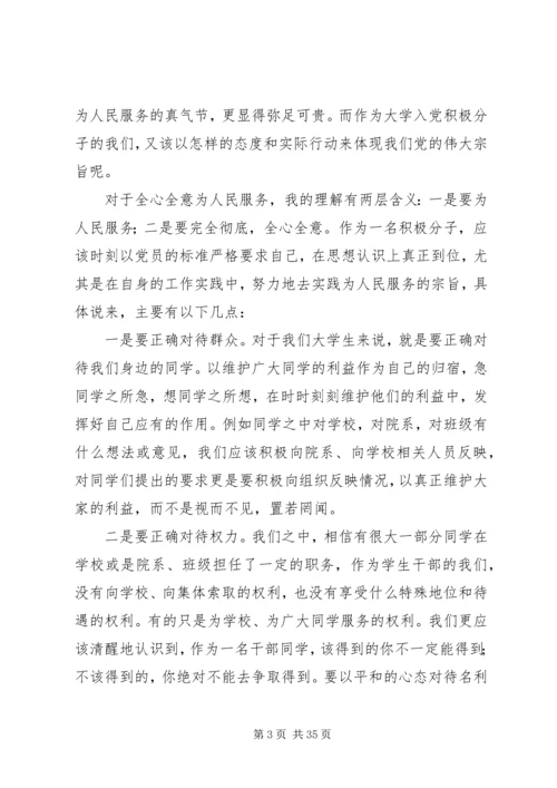 思想汇报几篇一篇多用 (3).docx