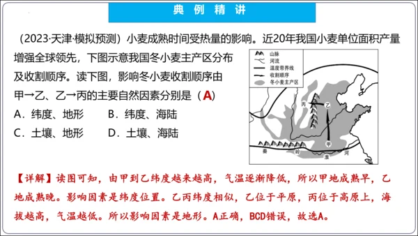 【2023秋人教八上地理期中复习串讲课件+考点清单+必刷押题】第二章 （第2课时气候） 【串讲课件】