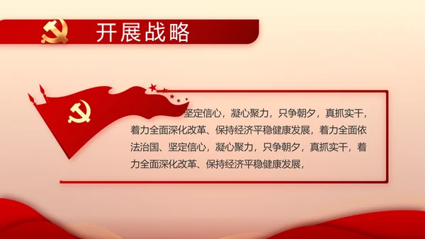 红色党建党支部工作汇报PPT党课