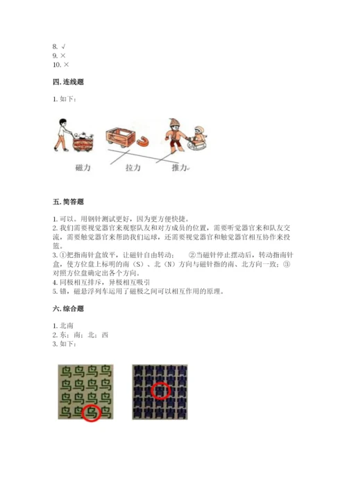 教科版二年级下册科学期末测试卷【综合卷】.docx