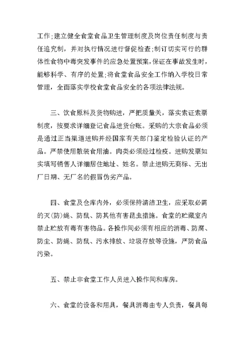 2017学校食品安全承诺书