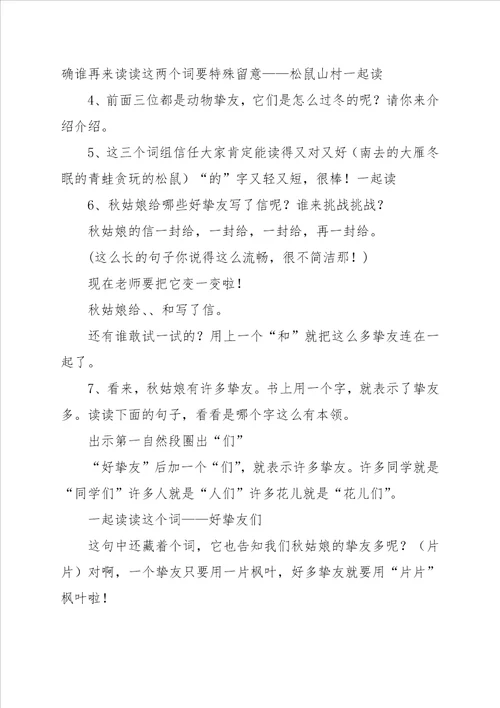 一年级上册语文秋姑娘的信教案