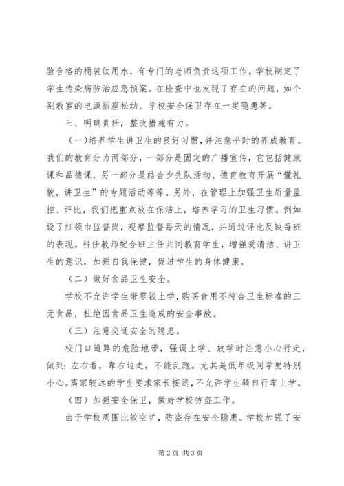 小庄小学卫生安全工作自查报告 (2).docx