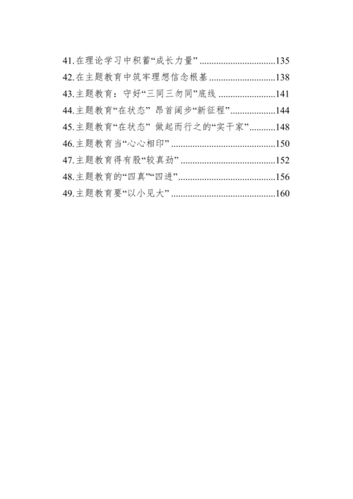 2023年学习贯彻新时代中国特色社会主义思想主题教育心得汇编（49篇）.docx