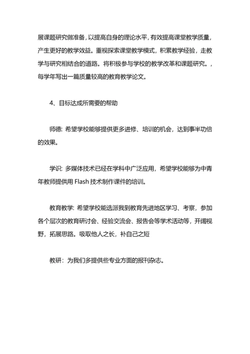 新教师三年发展规划范文.docx