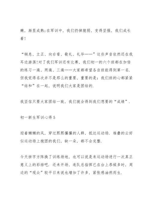 初一新生军训心得2022十篇.docx