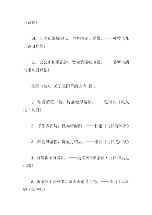 重阳节诗句关于重阳节的古诗