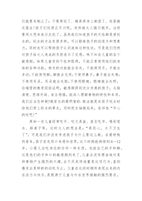 捕捉儿童敏感期读书心得.docx