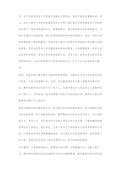 从三步自主合作探究教学法看语文教学的有效性.docx