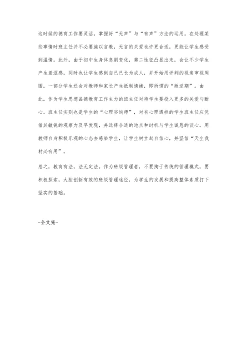 班级有效管理的几点尝试.docx