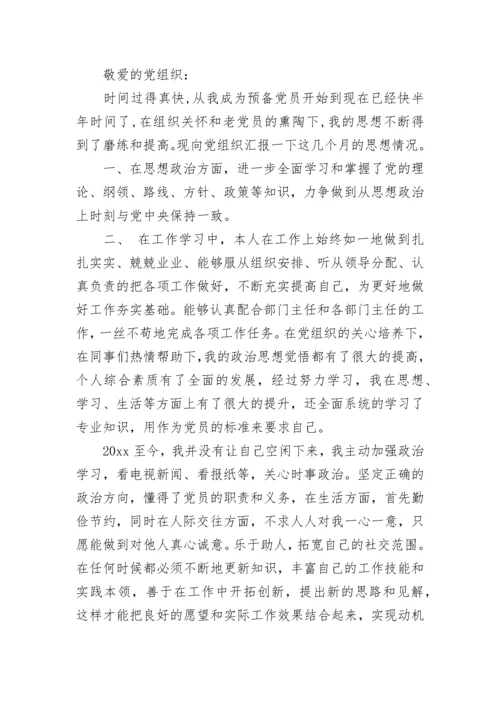 2023上半年思想汇报.docx
