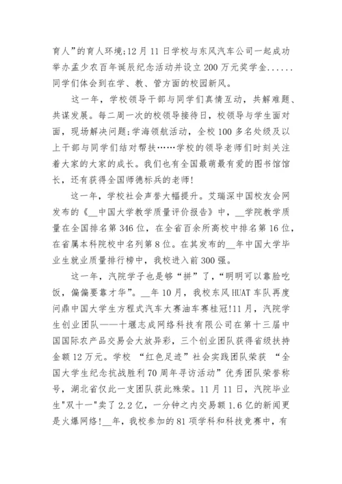 元旦联欢会上的致辞大全8篇.docx