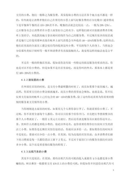 对美国小费文化的研究 论文.docx