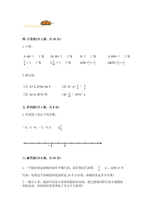 小学数学六年级下册期末测试卷及答案网校专用