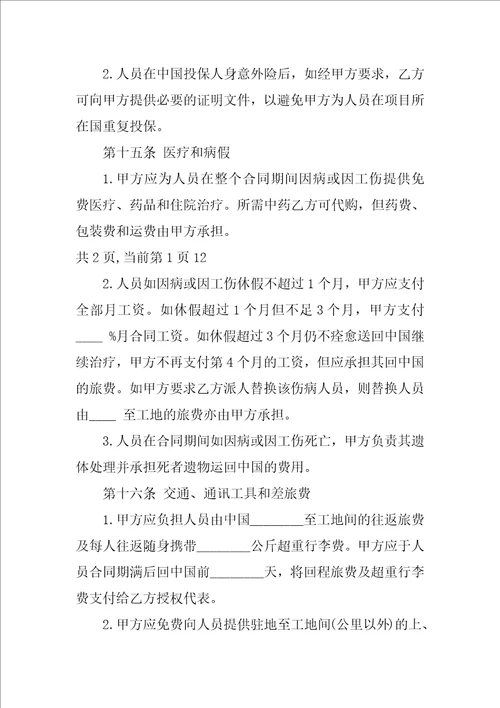 出国劳务合同范本