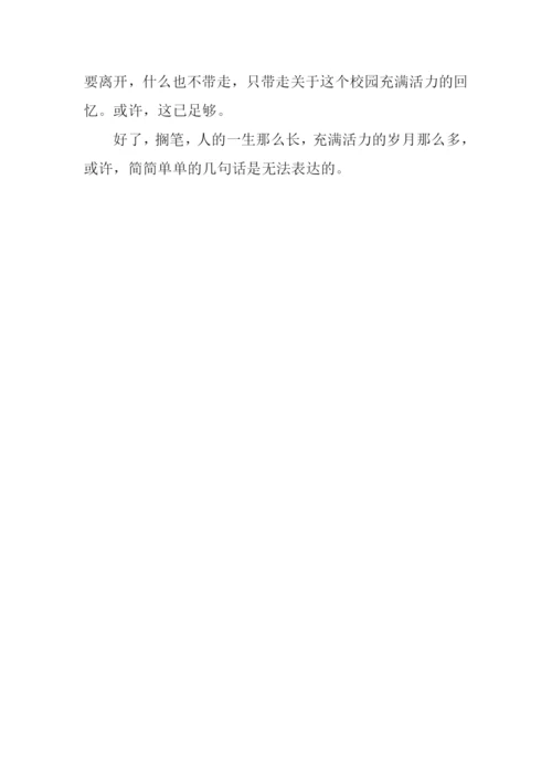 充满活力的岁月作文600字-1.docx
