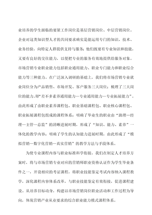 营销师课程认证过程化考核实施预案