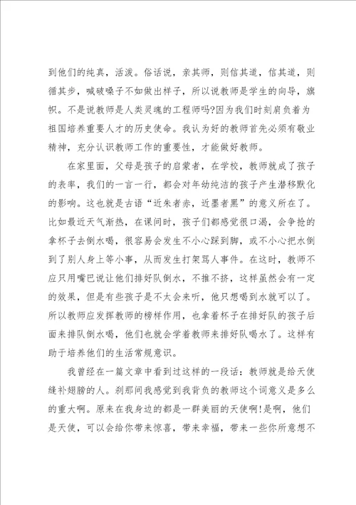 师德师风2022年学习心得体会