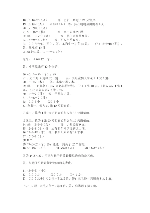 一年级下册数学解决问题60道含答案(实用).docx