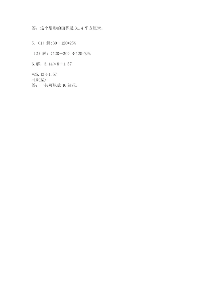 2022人教版六年级上册数学期末卷附完整答案【全优】.docx