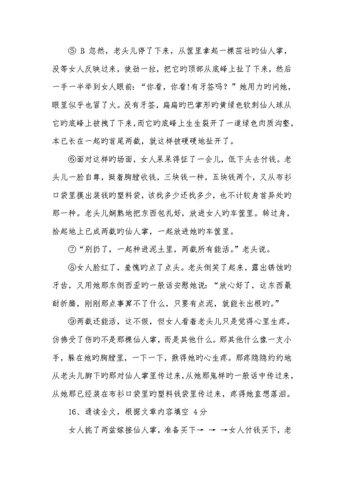 2022年倔强的仙人掌阅读答案倔强的仙人掌 中考答案