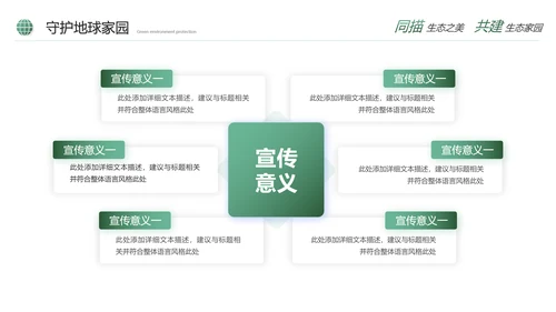 绿色简约生态文明建设生态环保培训ppt模板