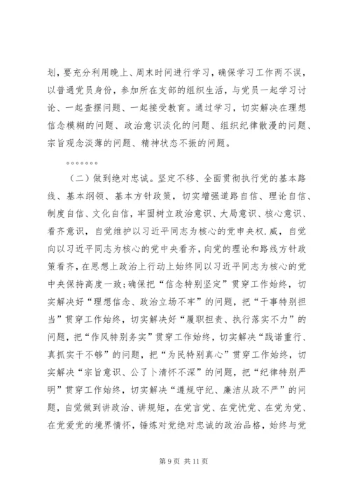 十九大专题民主生活会对照检查(个人通用版).docx