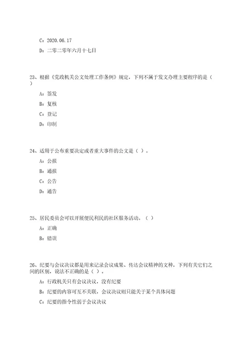 2023年04月浙江台州海关综合技术服务中心公开招聘编制外工作人员1人笔试参考题库附答案解析0