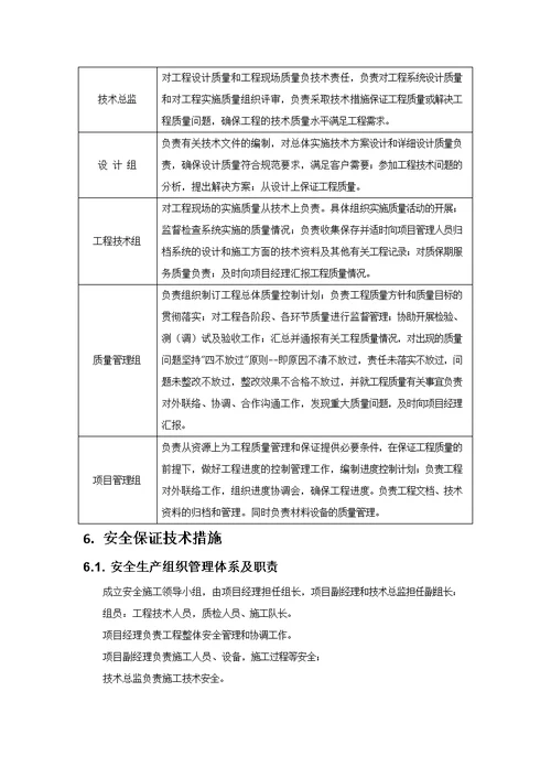 班班通项目实施方案