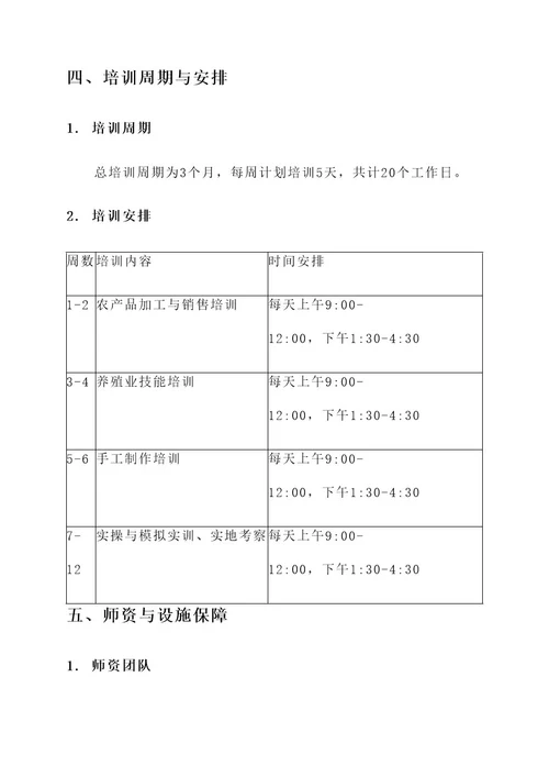 村级就业培训工作实施方案