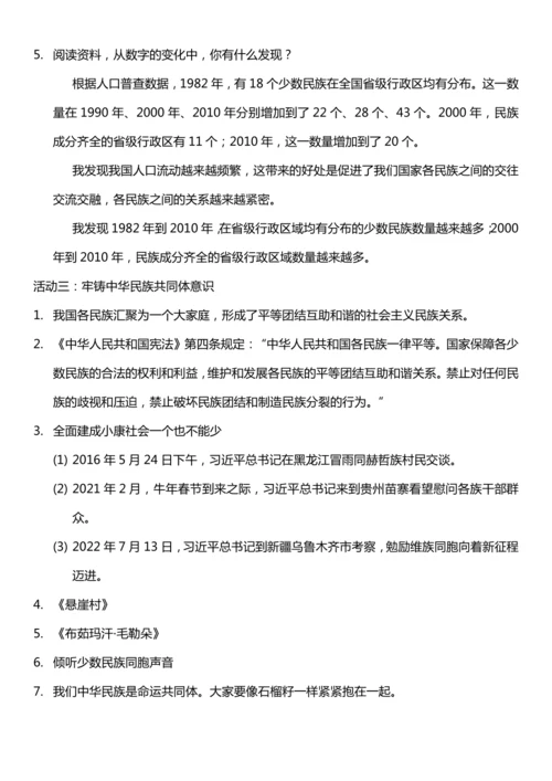 【核心素养目标】7.1 中华民族一家亲 第一课时  教案设计
