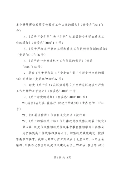 整顿机关作风学习计划.docx