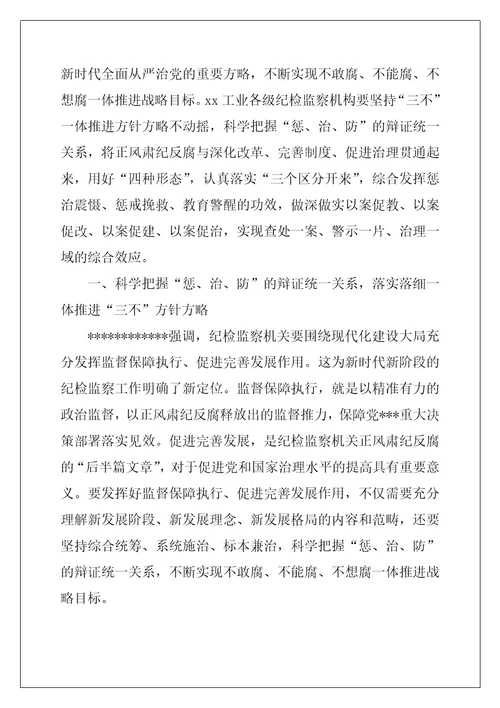 2022(5篇)派驻纪检组组长关于派驻所在集团公司工作汇报汇编