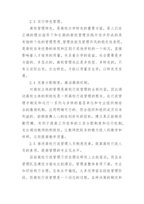 电大行政管理专业毕业论文范文_行政管理专业毕业论文参考.docx