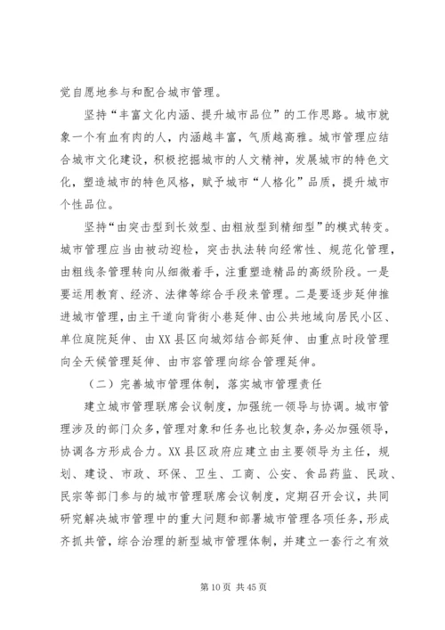 城市管理调研报告 (4).docx