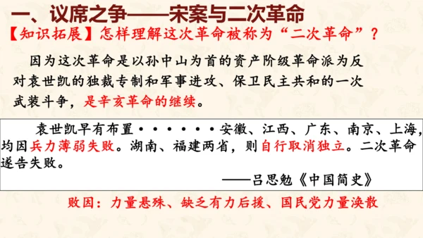 第11课 北洋政府的统治与军阀割据 课件