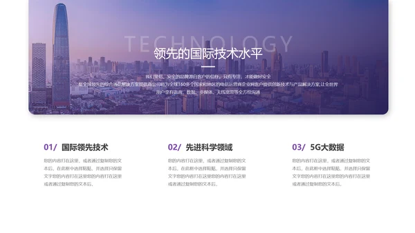 商业地产城市综合体PPT模板
