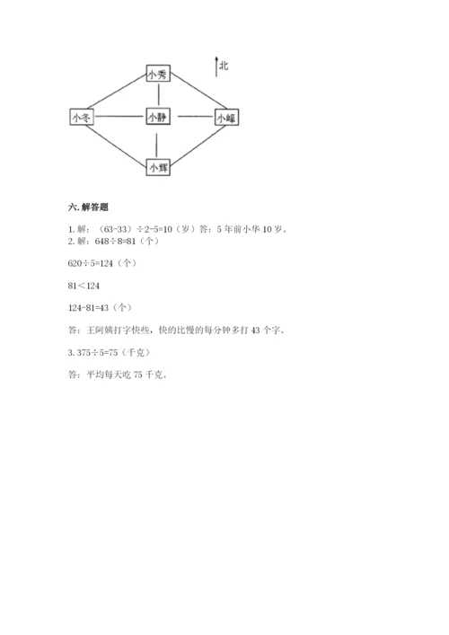 三年级下册数学期中测试卷（各地真题）word版.docx