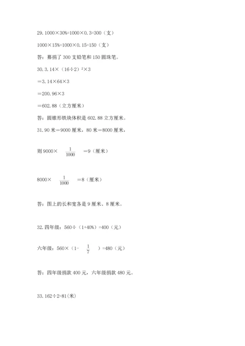 六年级小升初数学解决问题50道及一套答案.docx