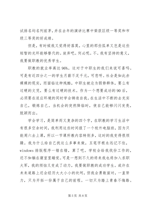 关于青春的演讲稿范文 (2).docx