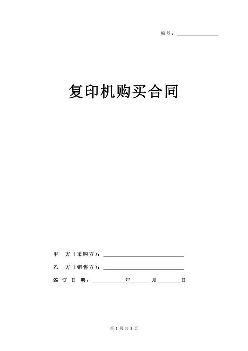 打印机复印机购买合同