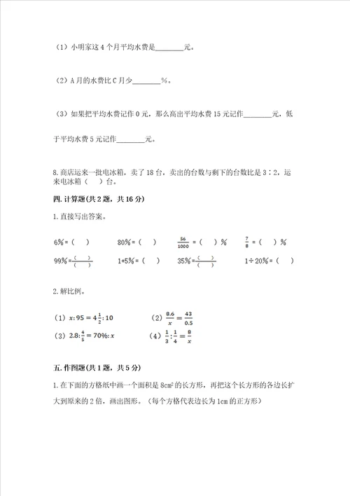 沪教版数学六年级下册期末测试卷b卷word版