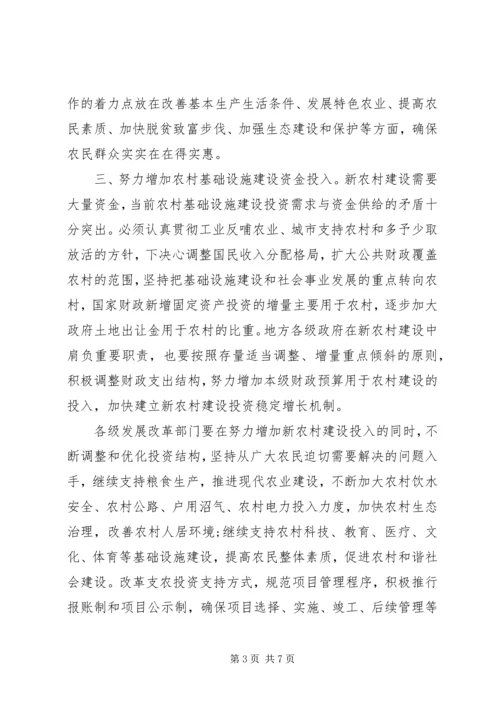 国家发展改革委关于加强农村基础设施建设扎实推进社会主义新农村建设的意见.docx